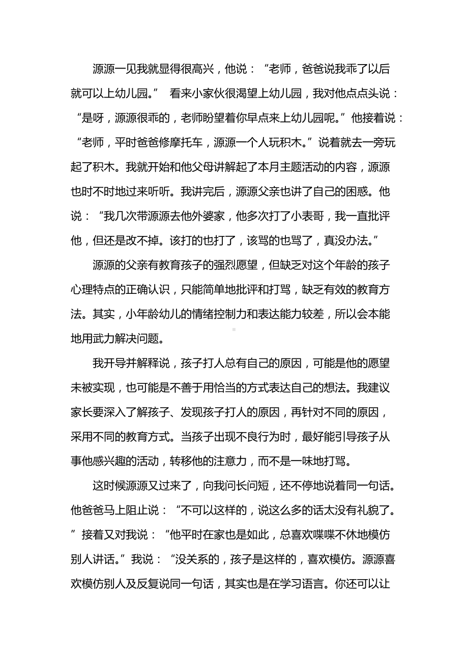 幼儿园课件：我们一起想办法.doc_第2页