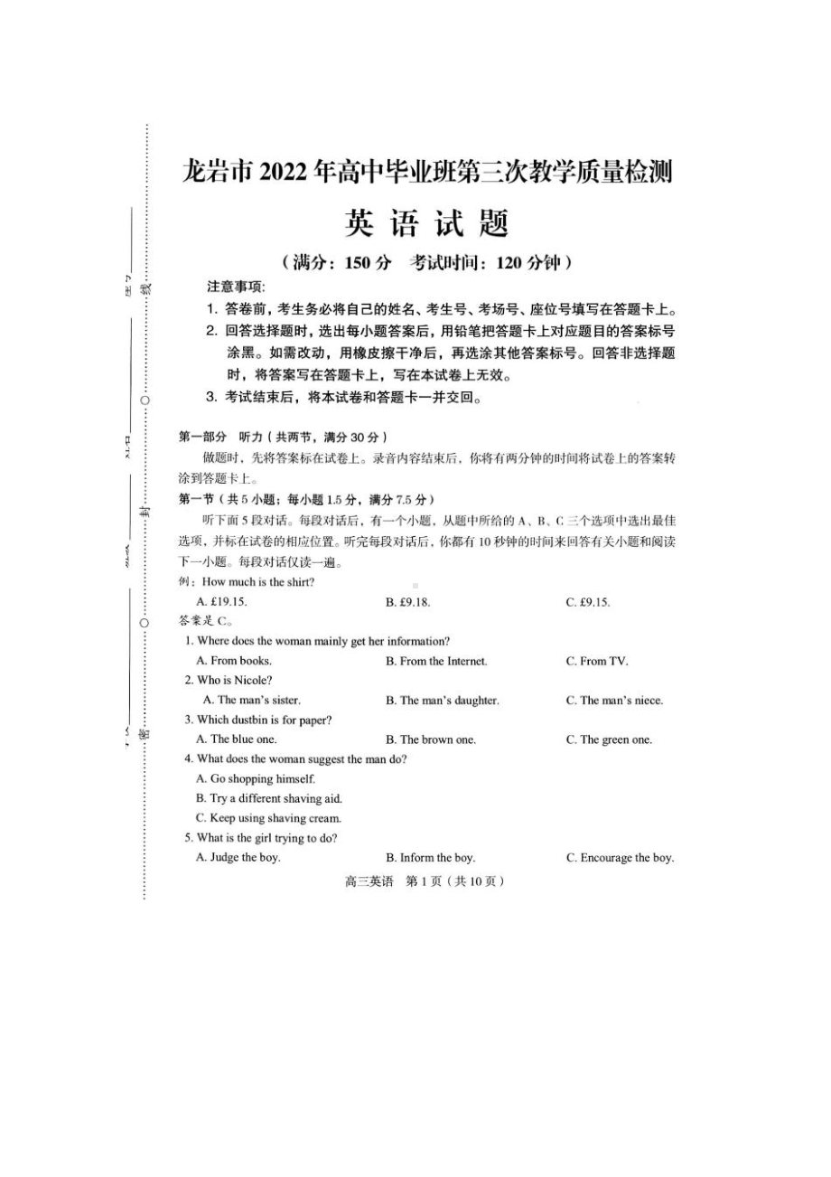 福建省龙岩市2022届高中毕业班第三次教学质量检测英语试题及答案.pdf_第1页