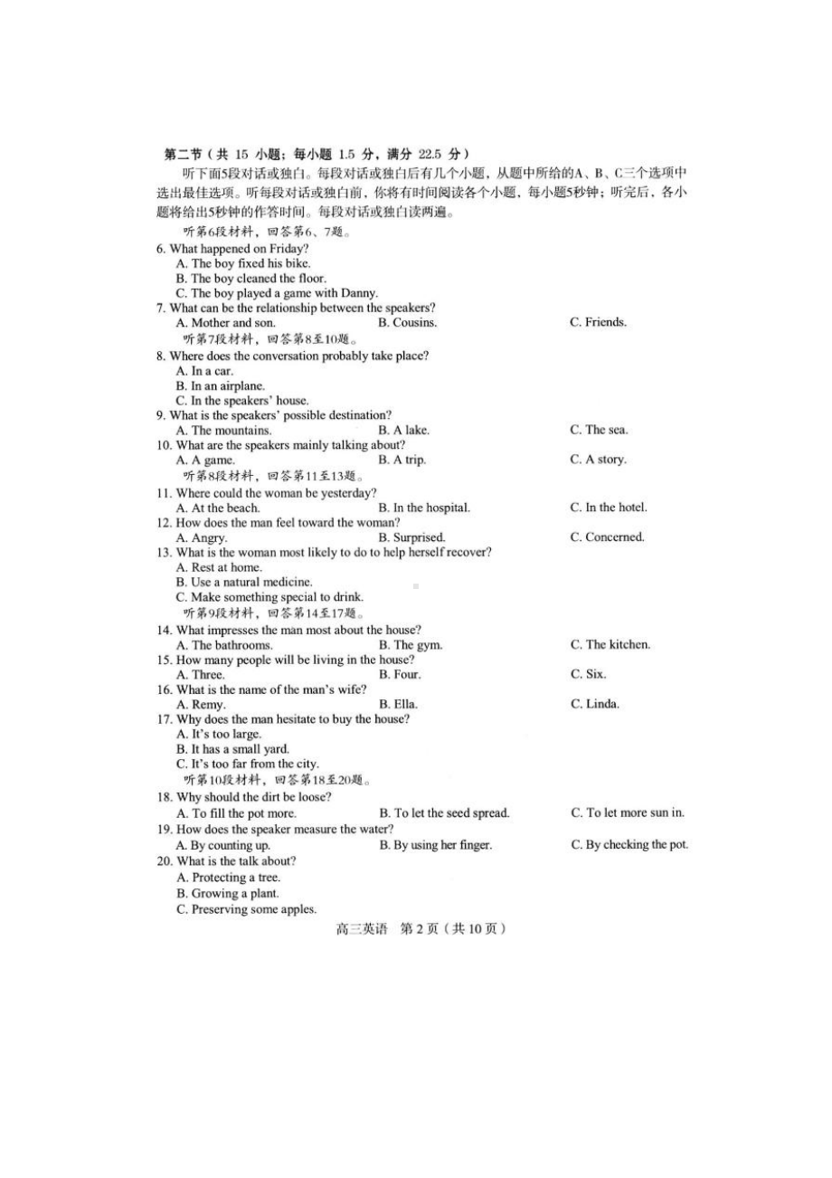 福建省龙岩市2022届高中毕业班第三次教学质量检测英语试题及答案.pdf_第2页