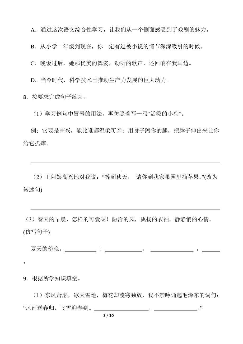 部编版四年级下册语文期中考试卷（六）（含答案）.docx_第3页