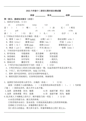 部编版六年级下册语文期末测试卷.doc