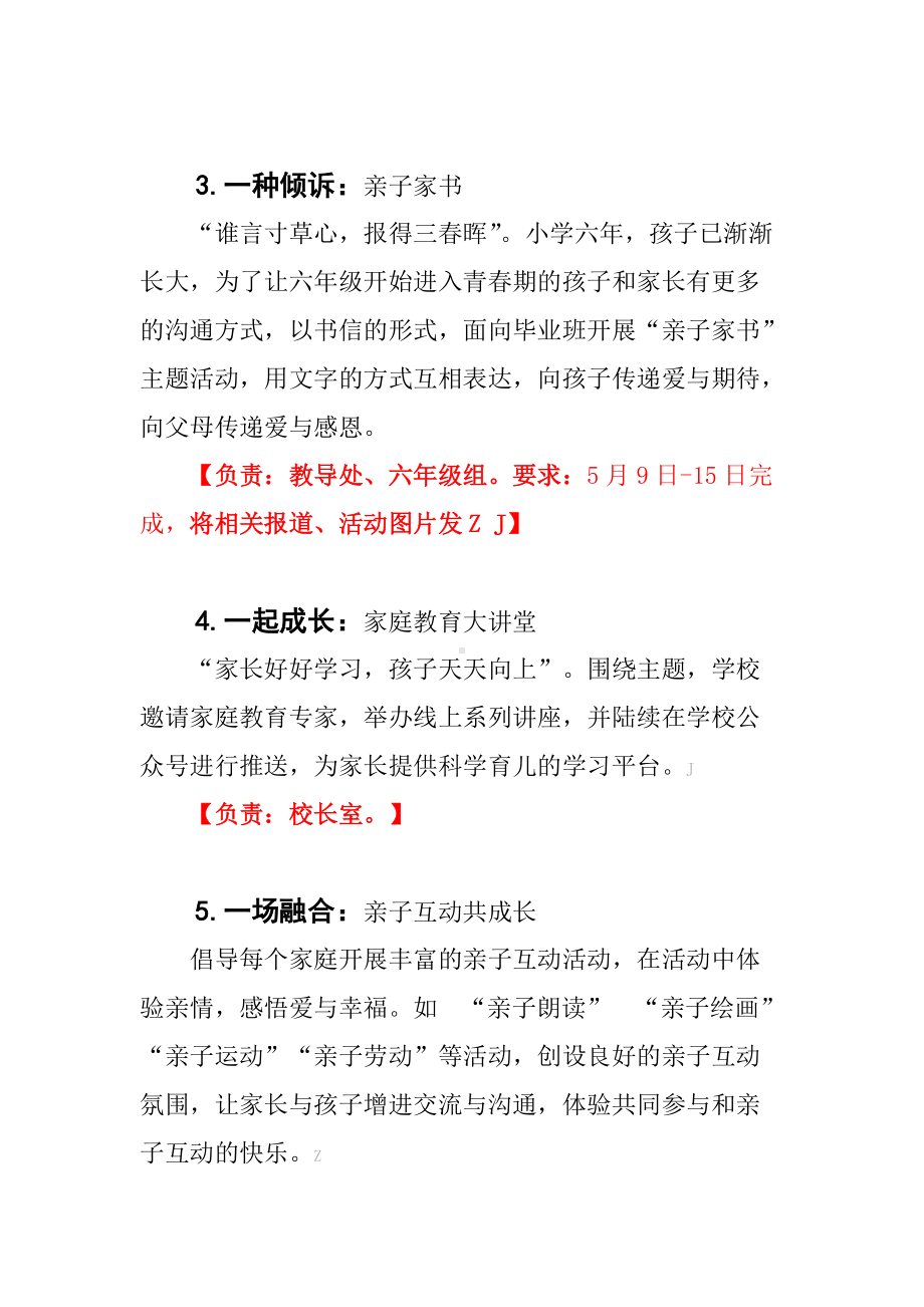 小学全国家庭教育宣传周暨国际家庭教育日系列活动实施方案（结合疫情）.docx_第3页