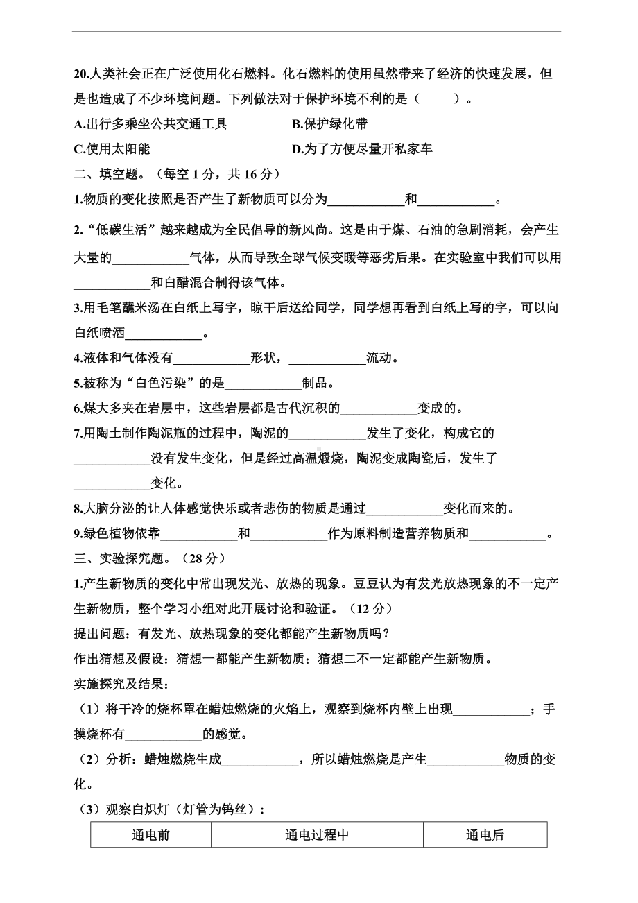 2022教科版六年级下册科学第四单元综合能力检测卷（二）（含答案）.doc_第3页