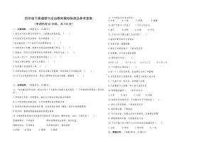 部编版 四年级下册道德与法治 期末试题（含答案）.doc