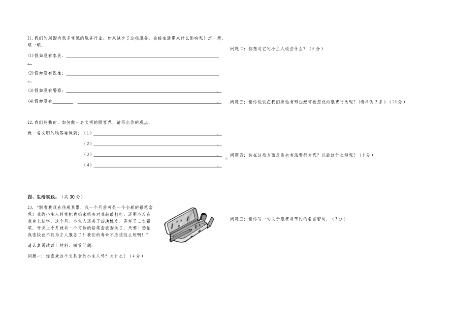 部编版 四年级下册道德与法治 期末试题（含答案）.doc_第2页