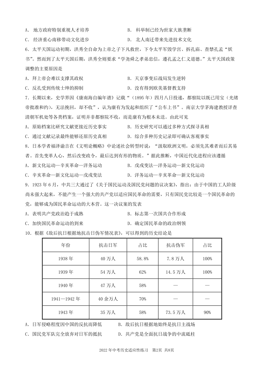 苏州星海实验2022届中考历史适应性练习卷.pdf_第2页