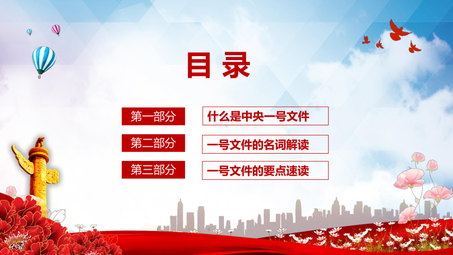 深入解读关于做好2022年全面推进乡村振兴重点工作的意见完整课件PPT模板.pptx_第2页