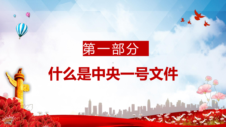 深入解读关于做好2022年全面推进乡村振兴重点工作的意见完整课件PPT模板.pptx_第3页