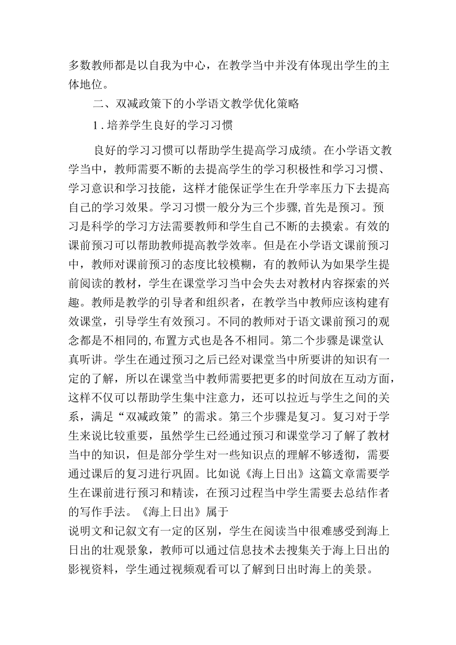 双减政策下构建小学语文高效课堂探索思考.docx_第2页