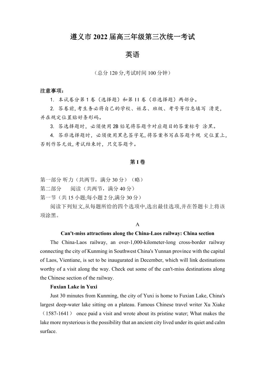 贵州省遵义市2022届高考三模英语试题及答案.pdf_第1页