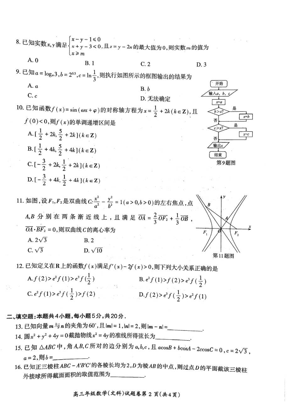 安徽省芜湖市2022届高三文科数学5月教育教学质量监控试题及答案.pdf_第2页