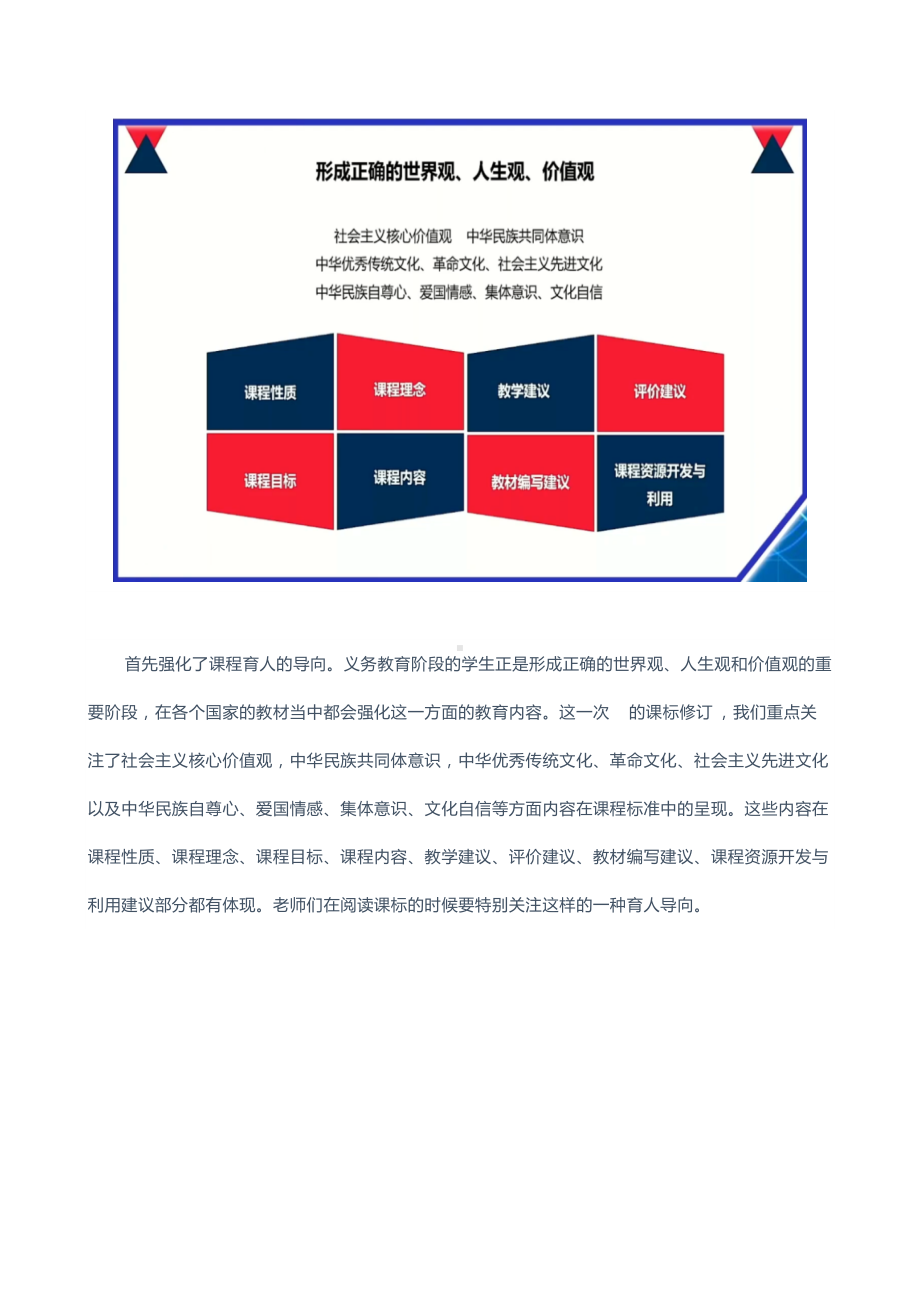 2022年义务教育阶段语文新课标解读讲话稿文稿实录（北京师范大学文学院 著名教授解析讲座）.docx_第3页