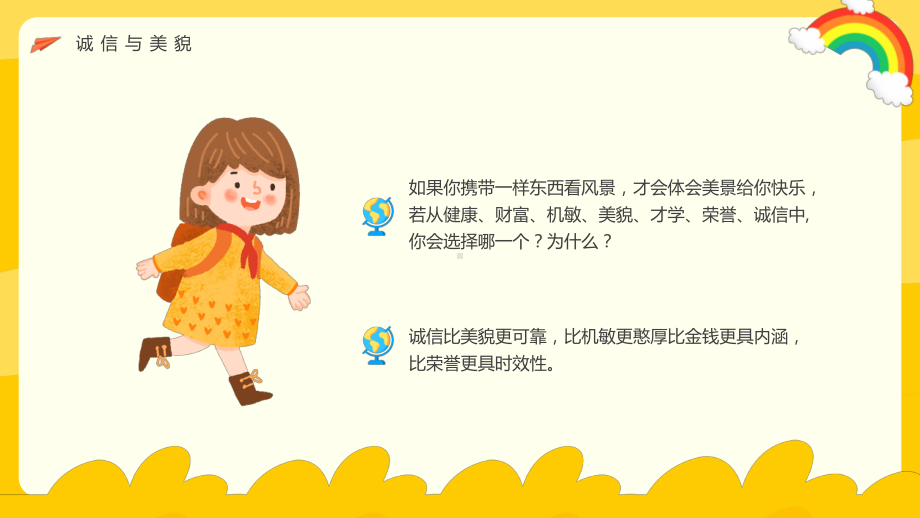 做一个诚实的人主题班会诚信做人PPT课件（带内容）.ppt_第2页