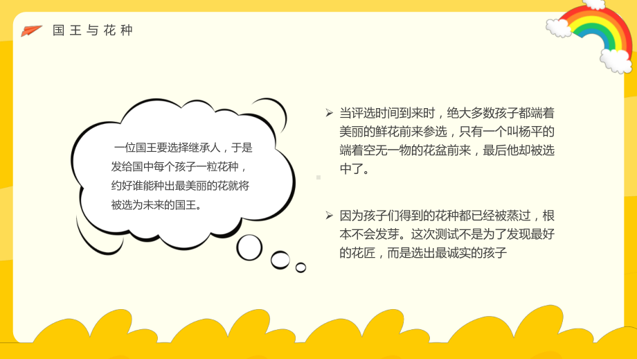 做一个诚实的人主题班会诚信做人PPT课件（带内容）.ppt_第3页