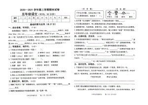 部编版五年级下册语文期末试卷（无答案）.doc