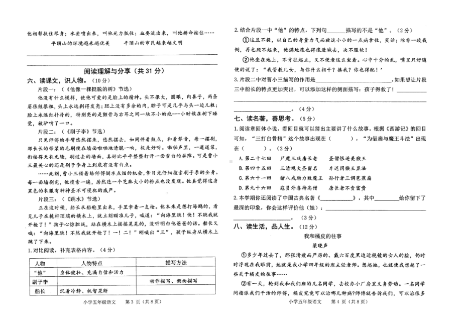 部编版五年级下册语文期末试卷（无答案）.doc_第2页