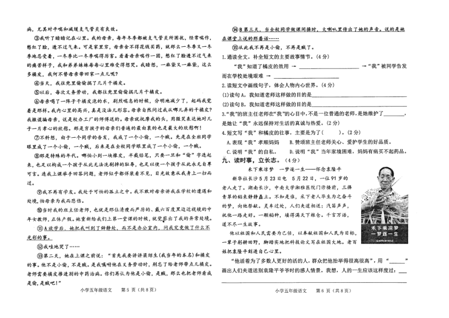 部编版五年级下册语文期末试卷（无答案）.doc_第3页