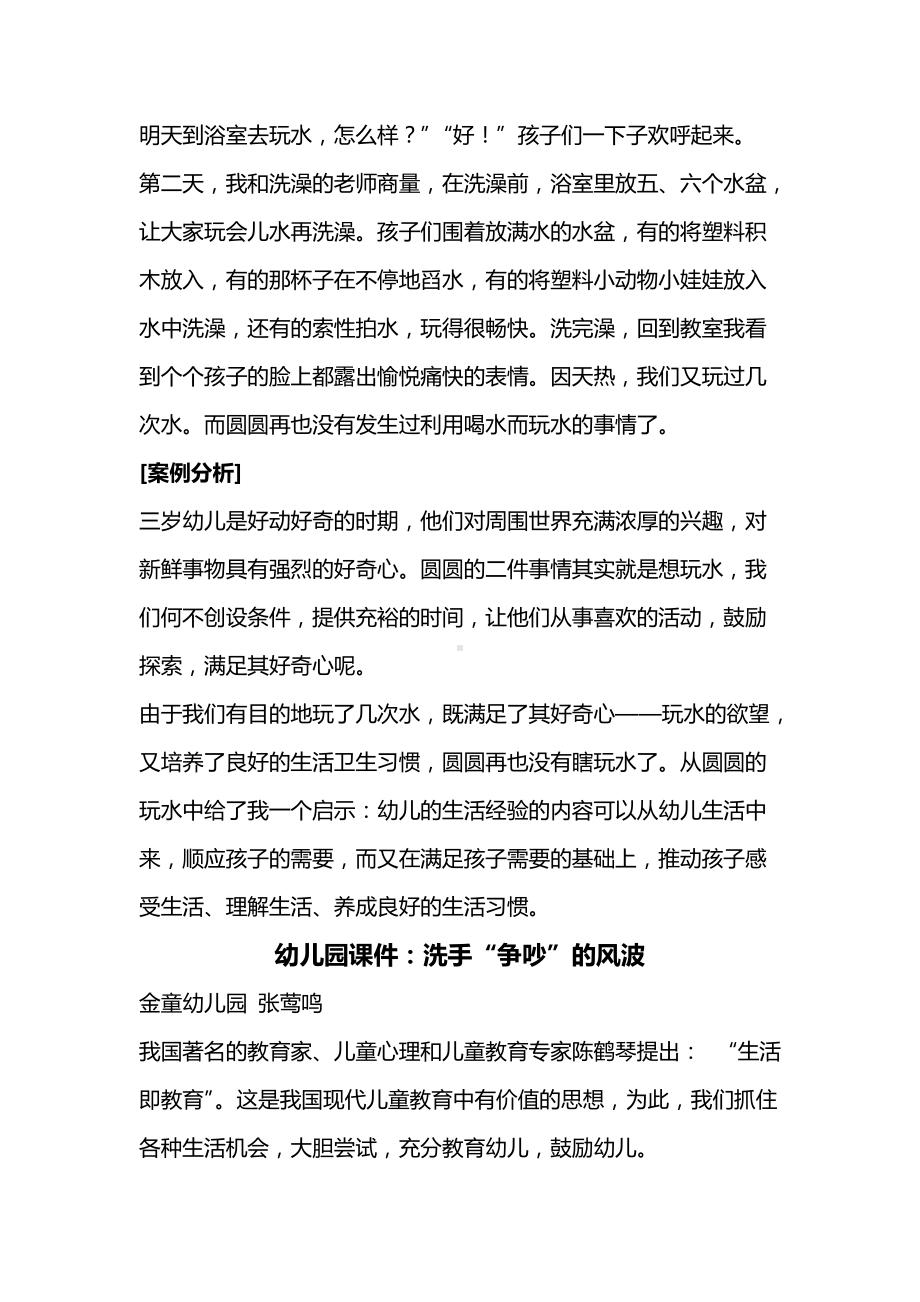 幼儿园培养孩子良好生活习惯的活动.docx_第2页