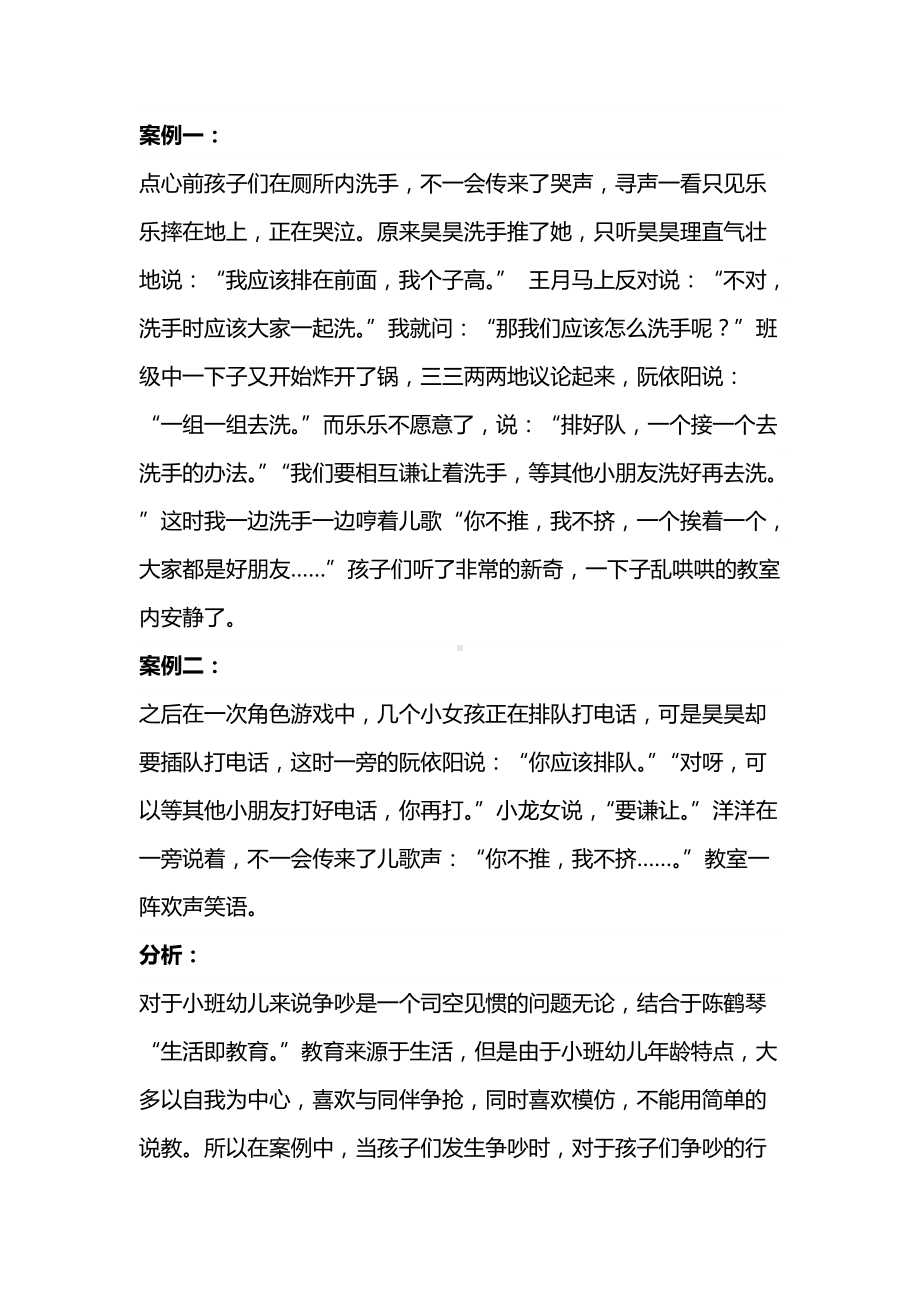 幼儿园培养孩子良好生活习惯的活动.docx_第3页