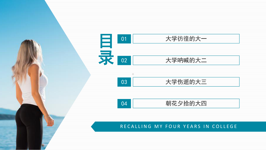 大学四年生活回忆德育答辩PPT课件（带内容）.ppt_第2页