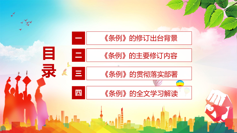 详细解读新版《中华人民共和国水下文物保护管理条例》实用图文PPT（课件）.pptx_第3页