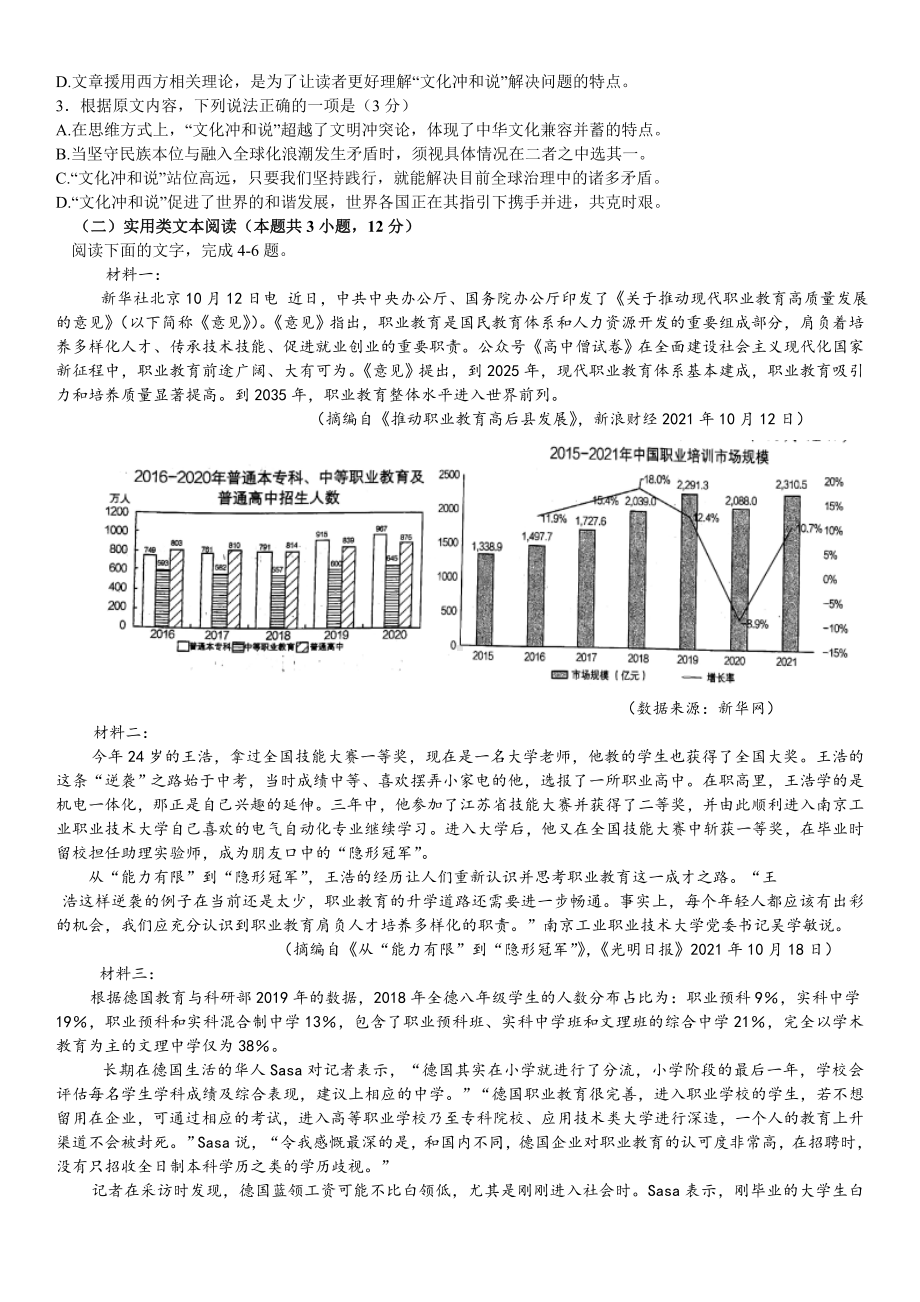 安徽省芜湖市2022届高三语文5月教育教学质量监控试题及答案.pdf_第2页