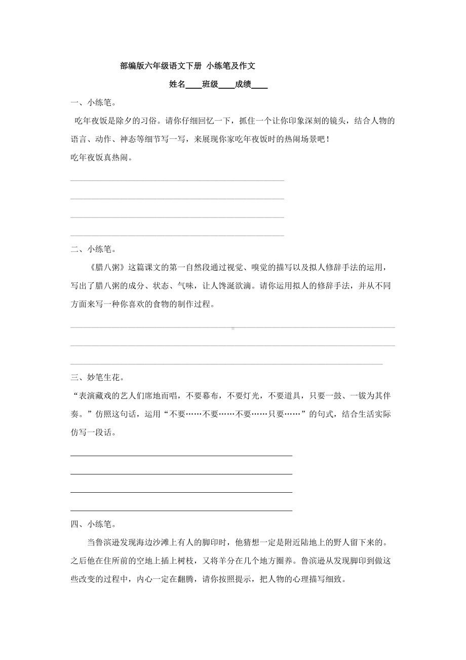 部编版六年级下册语文专题练习小练笔及作文（含答案）.docx_第1页