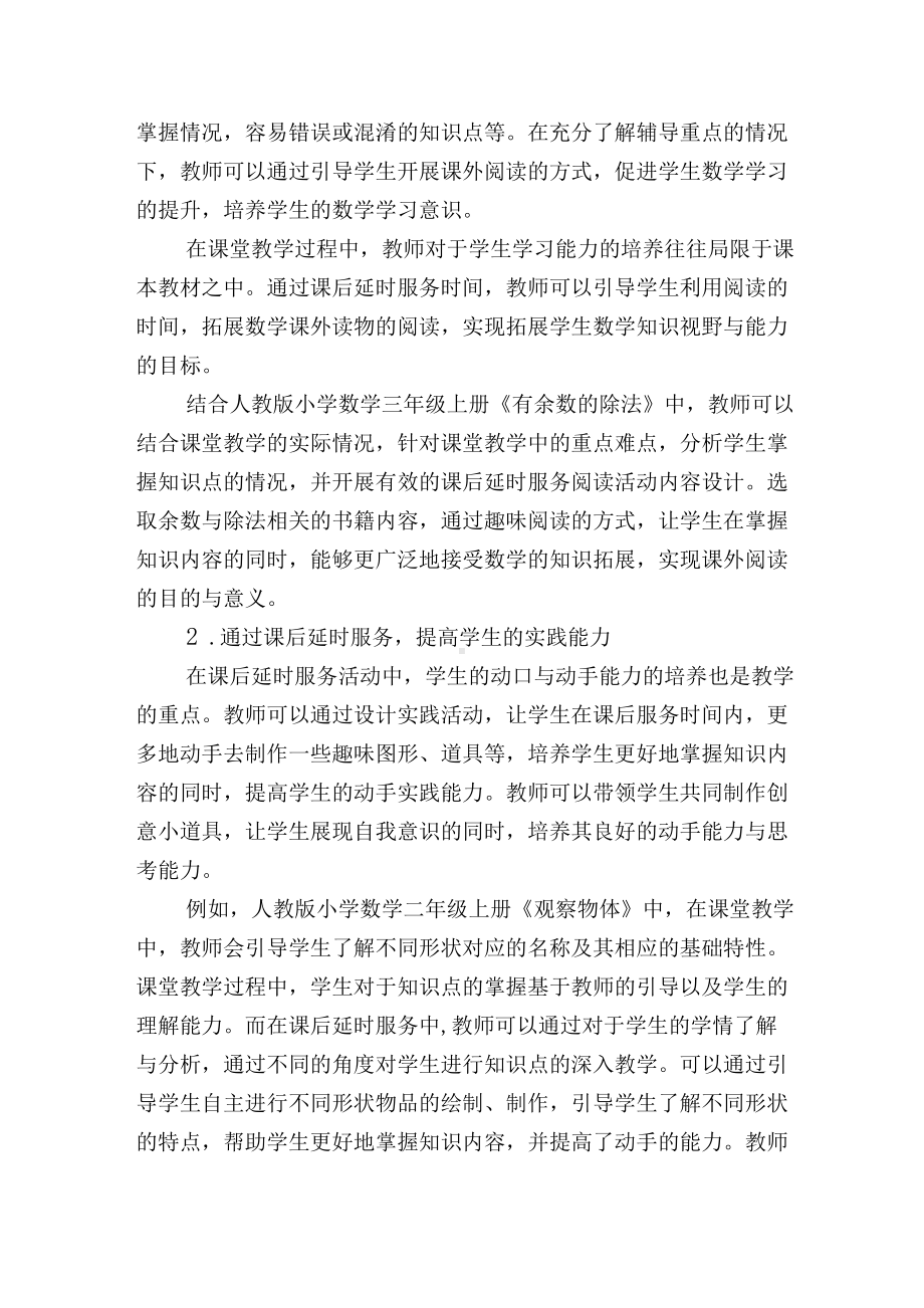 双减政策小学数学课后延时服务相结合要求思考.docx_第3页