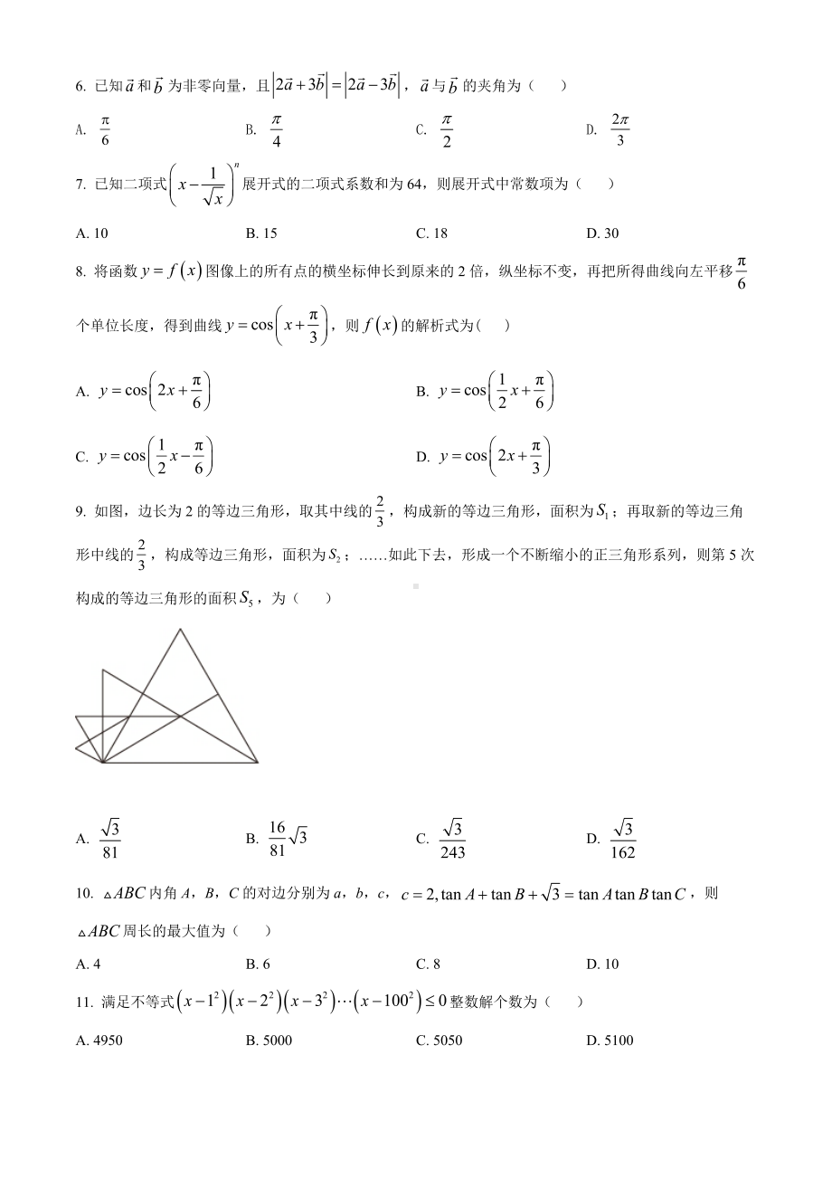 贵州省遵义市2022届高考三模理科数学试题及答案.pdf_第2页