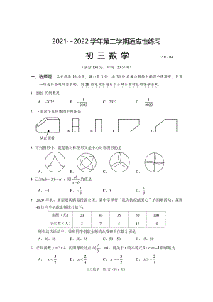 江苏省苏州四市2022九年级下学期数学中考适应性练习.pdf