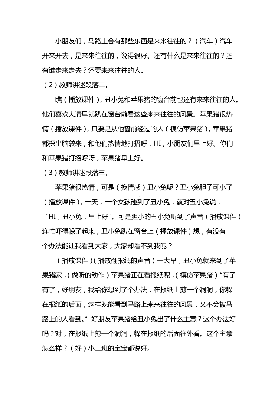 幼儿园活动小班语言《报纸上的洞洞》教案.doc_第2页