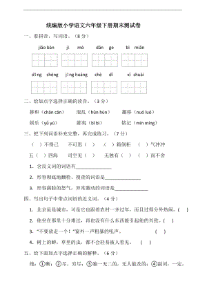 部编版六年级下册语文期末测试卷（含答案）.doc