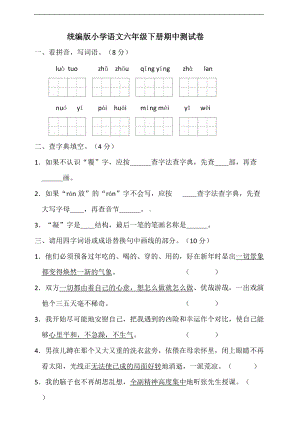 部编版六年级下册语文期中测试卷（含答案）.doc