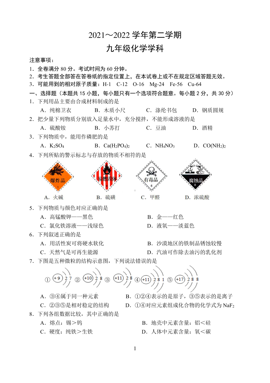 江苏省南京市建邺区2022届中考化学一模试卷及答案.pdf_第1页