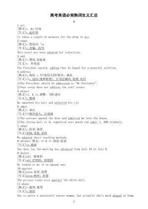 高中英语高考必背熟词生义汇总（按字母顺序编排）.docx