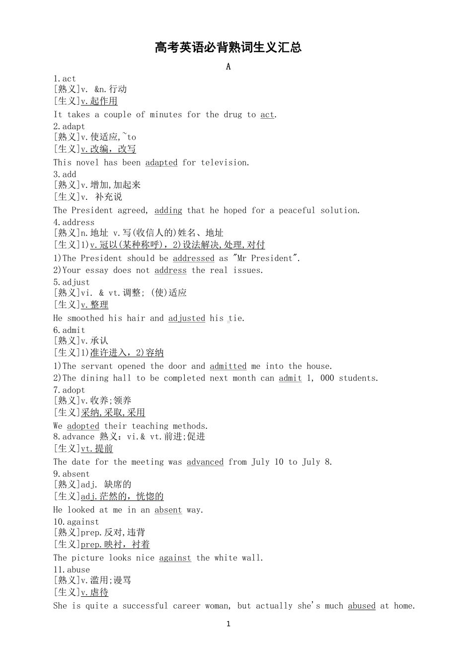 高中英语高考必背熟词生义汇总（按字母顺序编排）.docx_第1页