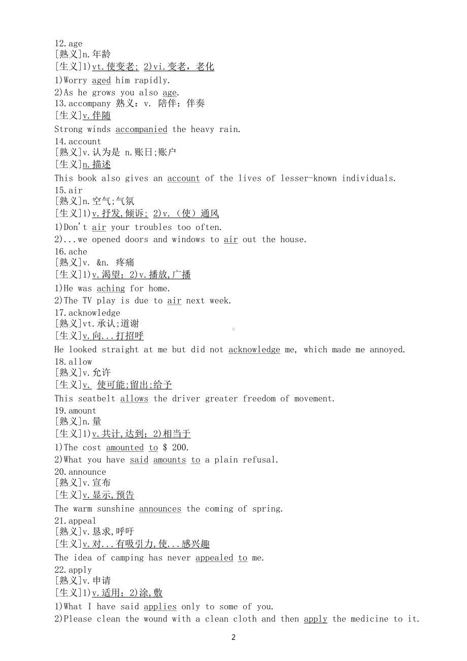 高中英语高考必背熟词生义汇总（按字母顺序编排）.docx_第2页