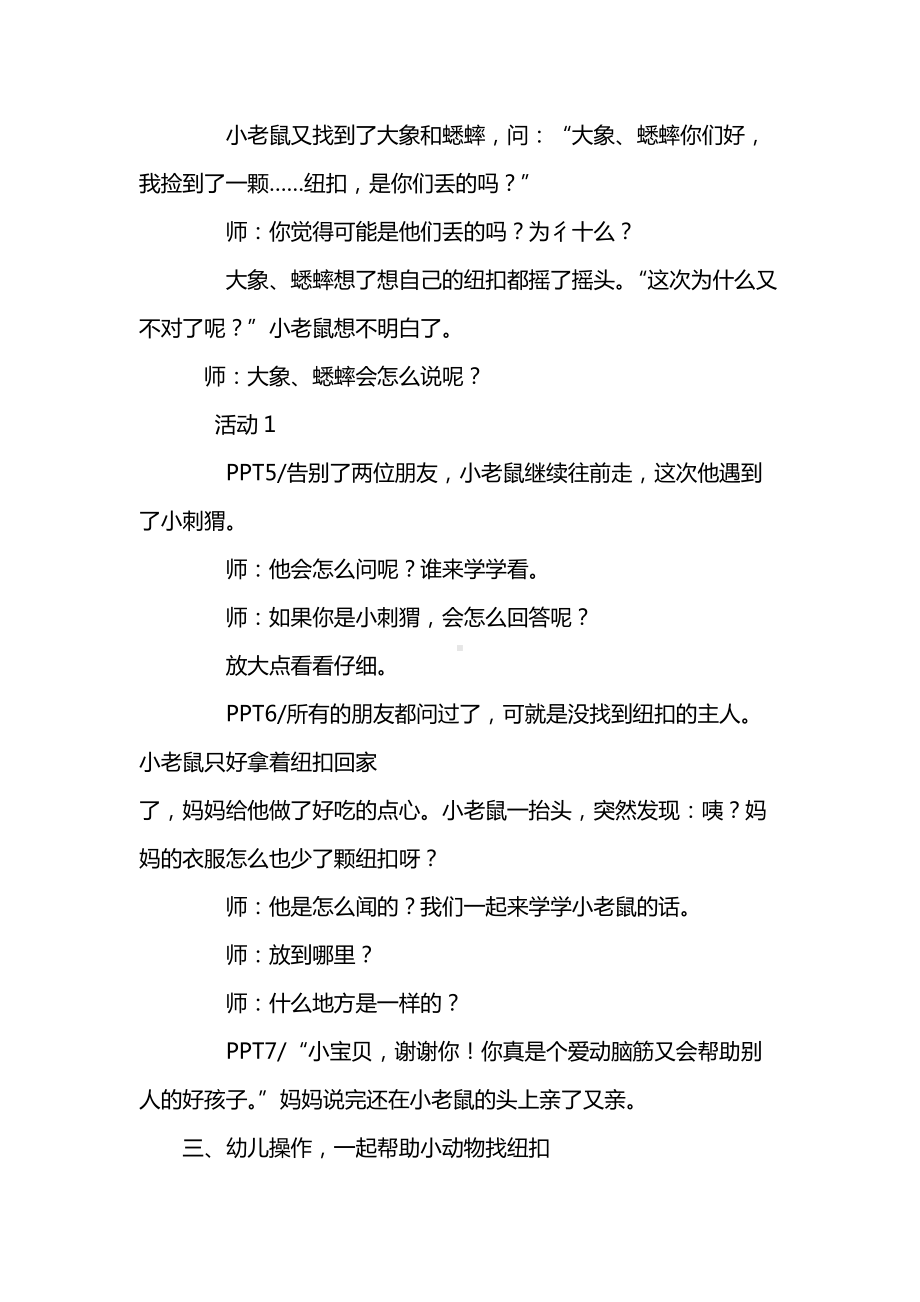 幼儿园小班活动：什么山洞最安全及一颗纽扣教案.docx_第3页