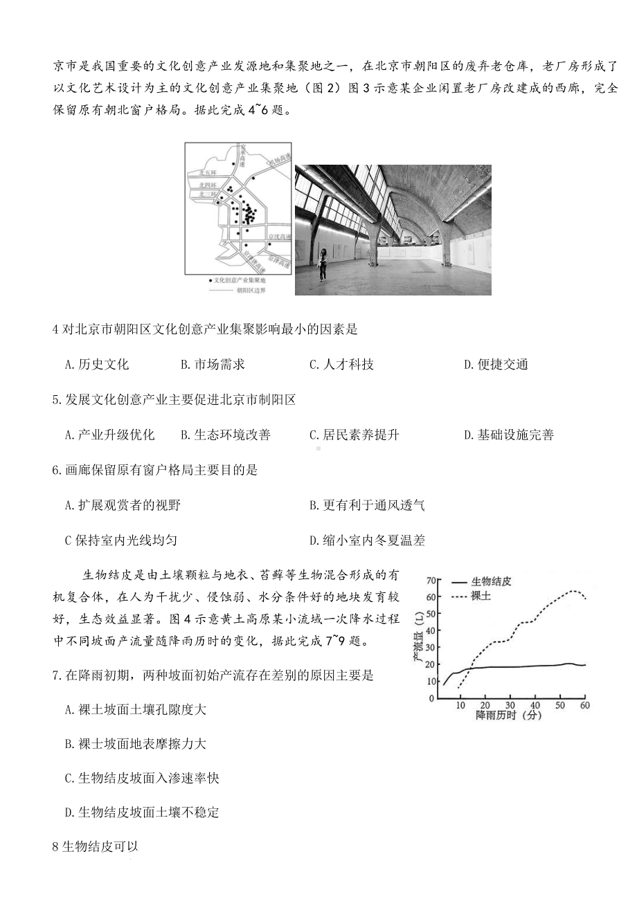 福建省龙岩市2022届高中毕业班第三次教学质量检测地理试题及答案.pdf_第2页