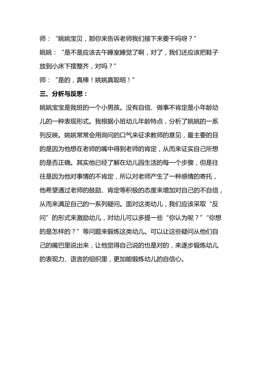 幼儿园亲子教育活动.docx_第3页