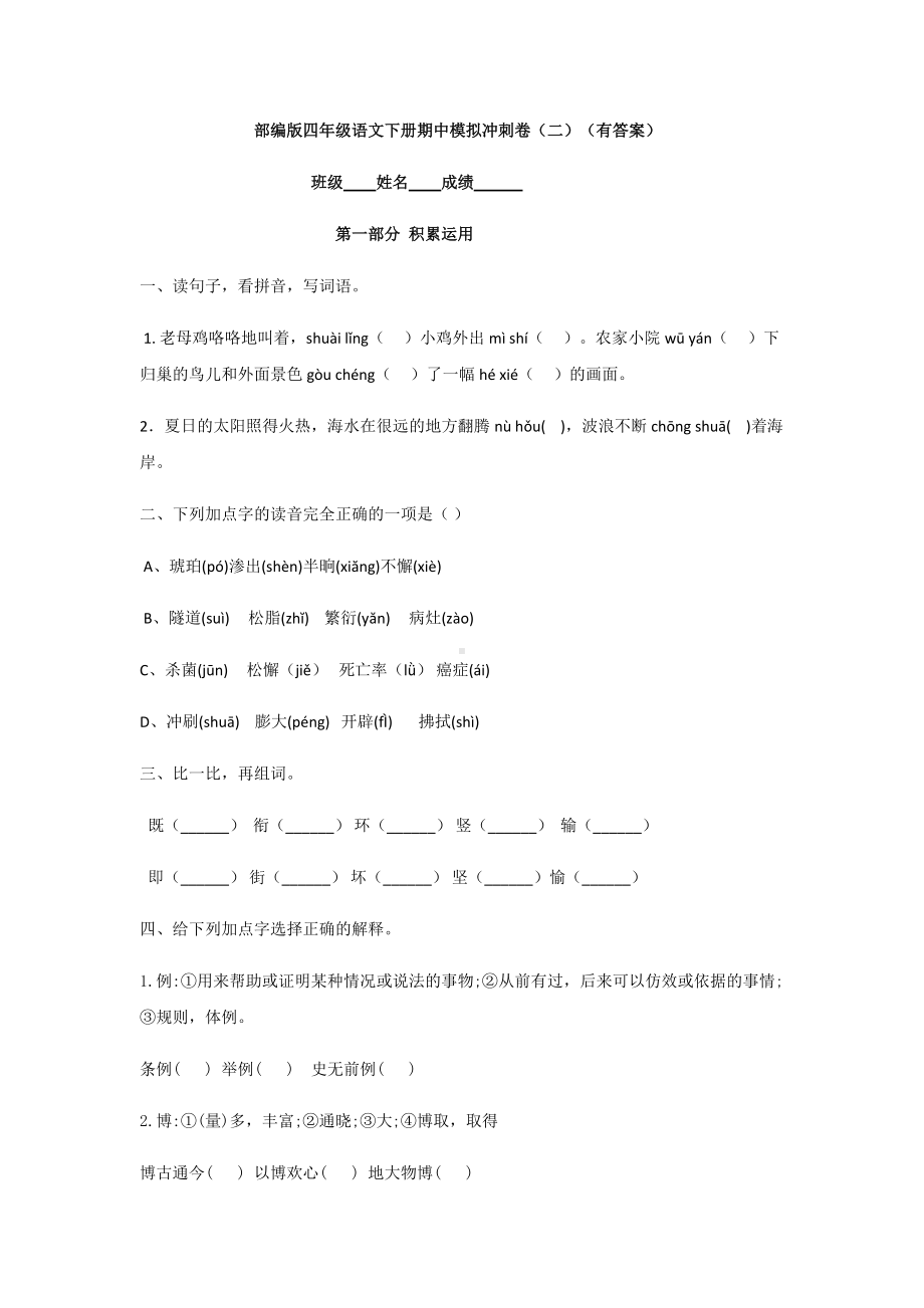 部编版四年级下册语文期中模拟卷（二）（含答案）.docx_第1页