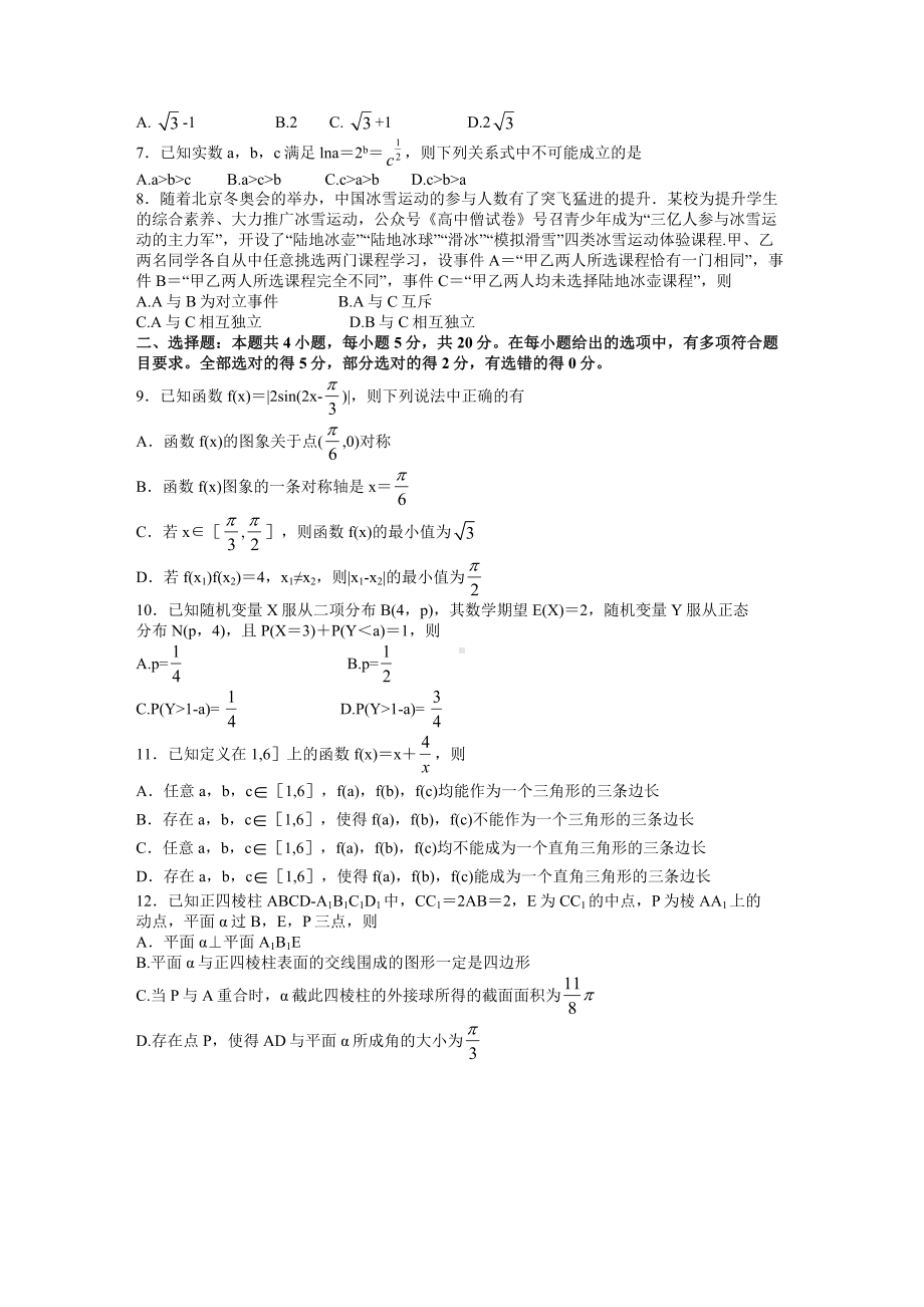 苏锡常镇四市2022届高三数学教学情况调研（二）试卷及答案.pdf_第2页