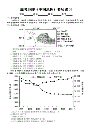 高中地理高考复习《中国地理》专项练习（附参考答案）.docx