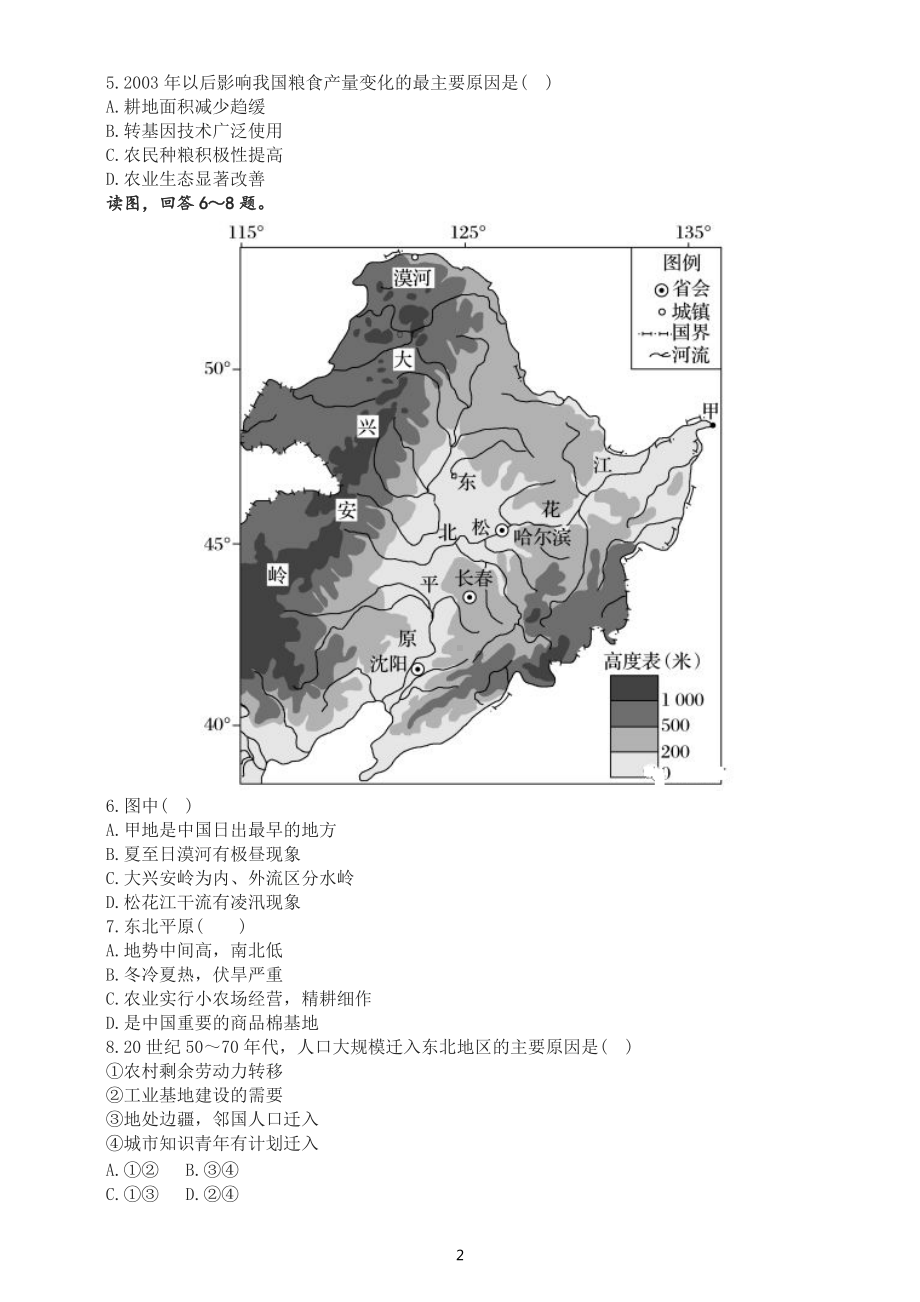 高中地理高考复习《中国地理》专项练习（附参考答案）.docx_第2页