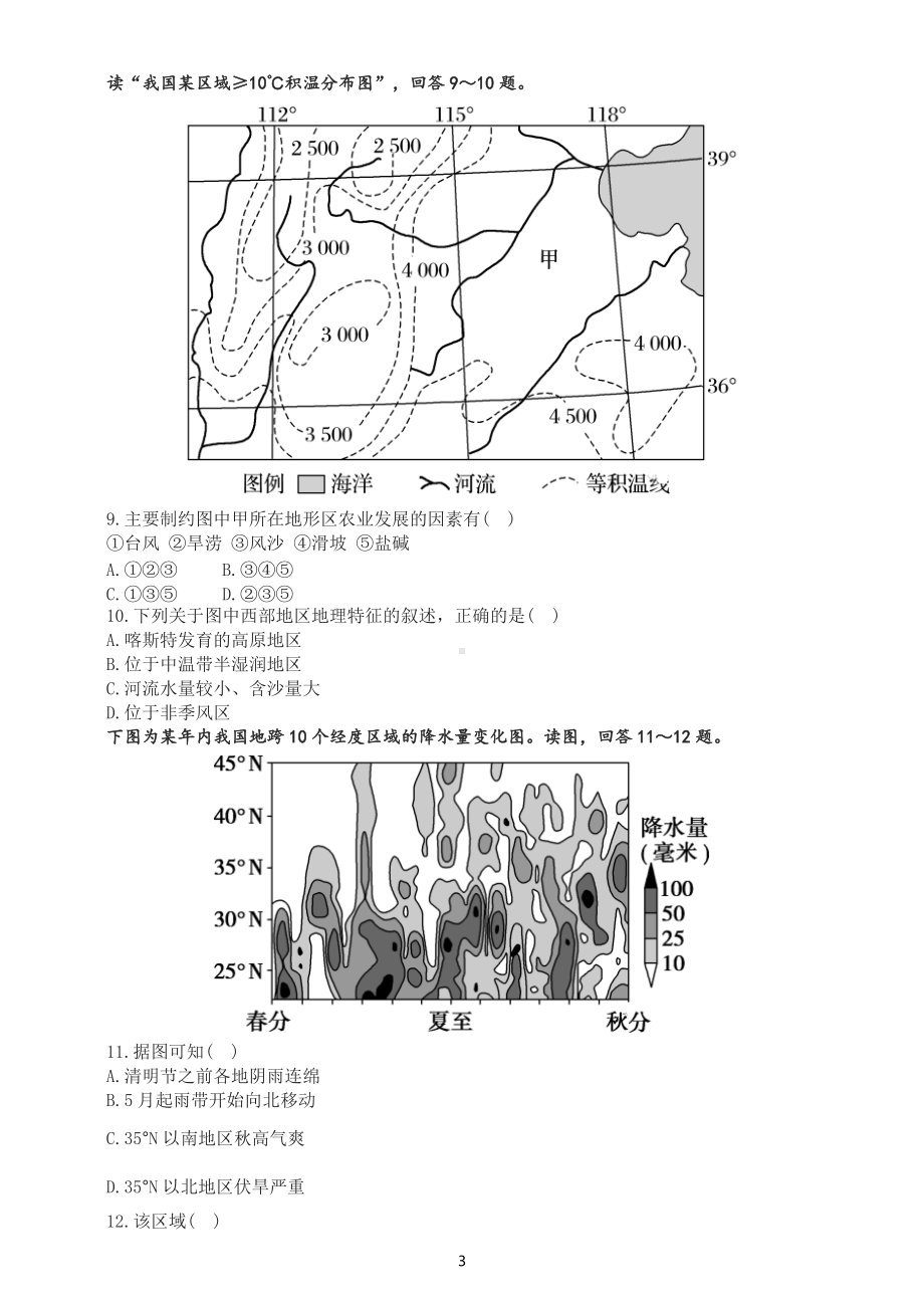 高中地理高考复习《中国地理》专项练习（附参考答案）.docx_第3页