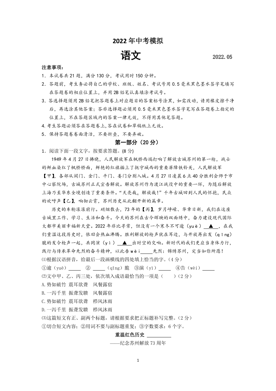 苏州工业园区2022届初三中考语文适应性练习试卷.pdf_第1页