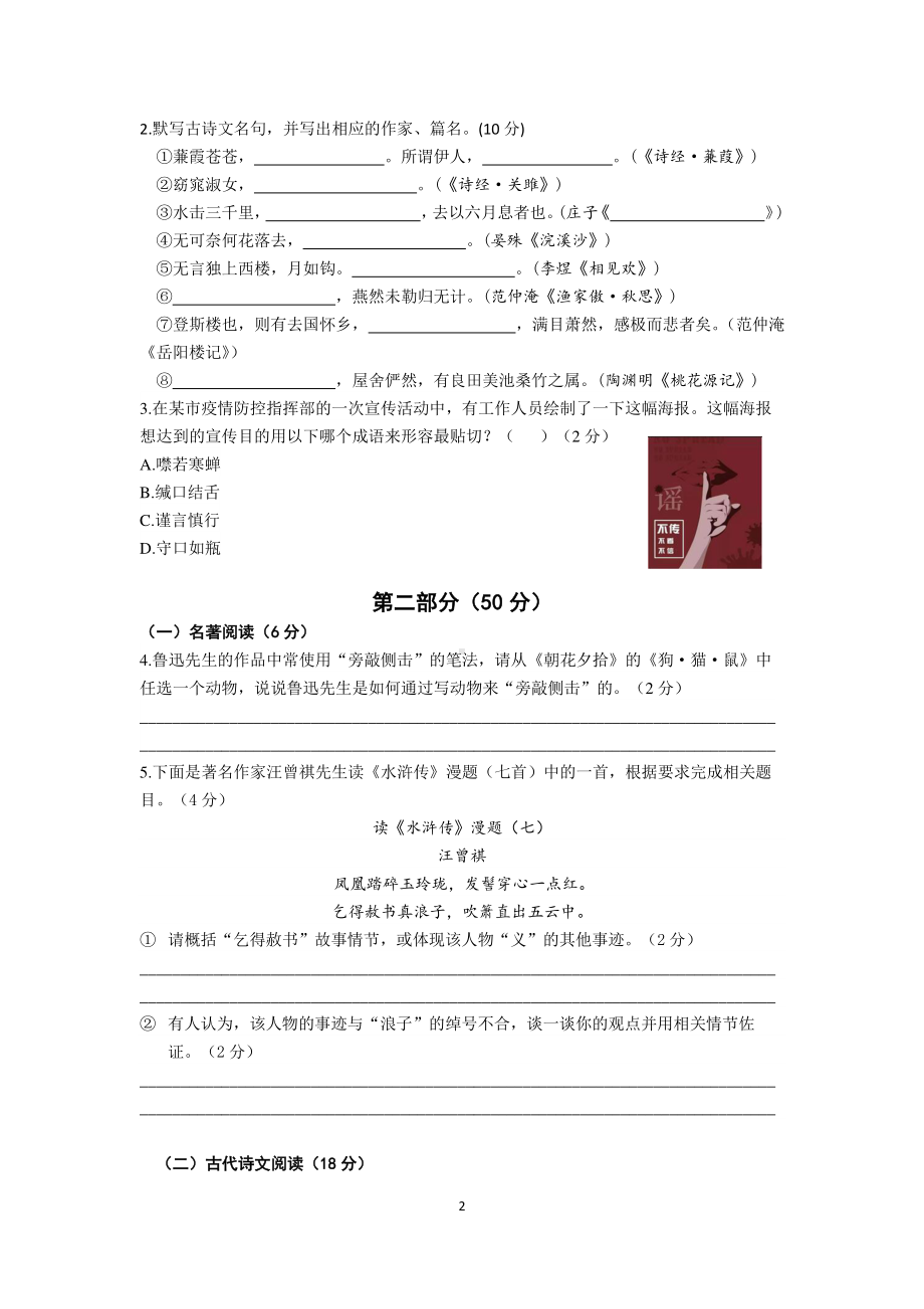 苏州工业园区2022届初三中考语文适应性练习试卷.pdf_第2页