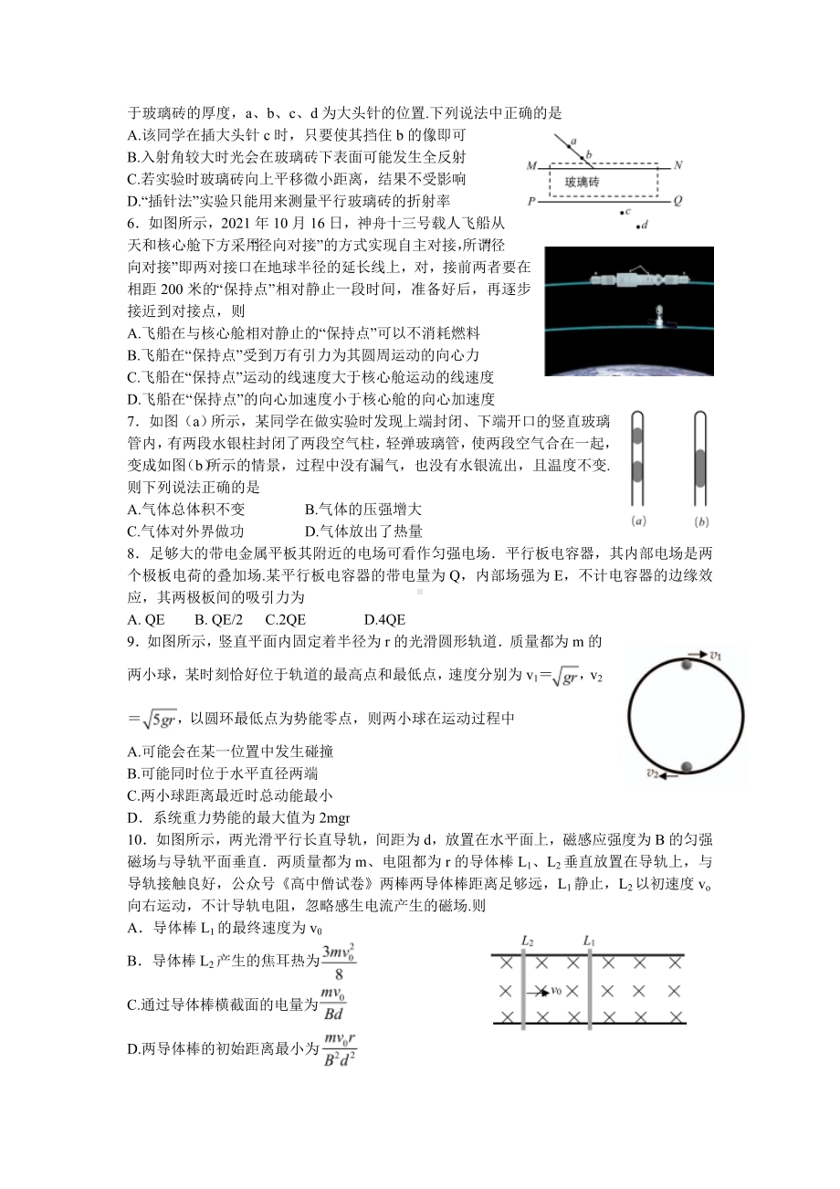 苏锡常镇四市2022届高三物理教学情况调研（二）试卷及答案.pdf_第2页