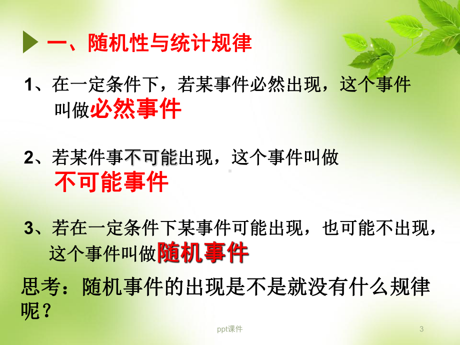 气体热现象的微观意义-ppt课件.ppt_第3页