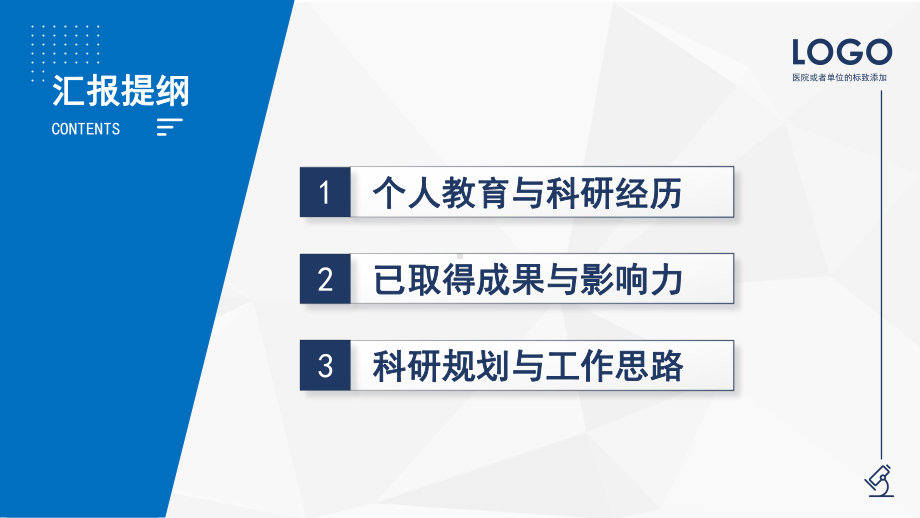 简洁内容万人计划青年拔尖人才答辩讲座PPT课件.pptx_第2页